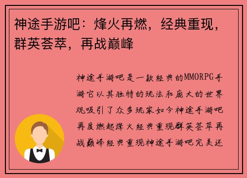 神途手游吧:烽火再燃,经典重现,群英荟萃,再战巅峰