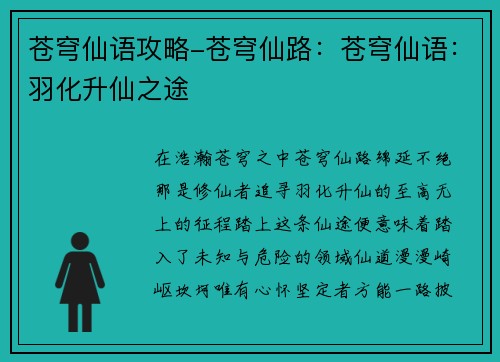 苍穹仙语攻略-苍穹仙路：苍穹仙语：羽化升仙之途