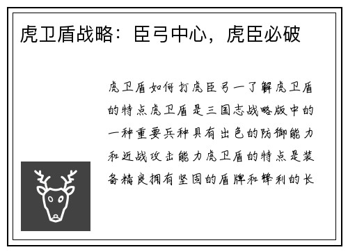 虎卫盾战略:臣弓中心,虎臣必破
