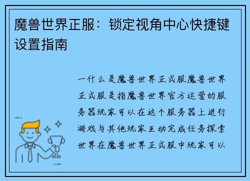 魔兽世界正服:锁定视角中心快捷键设置指南