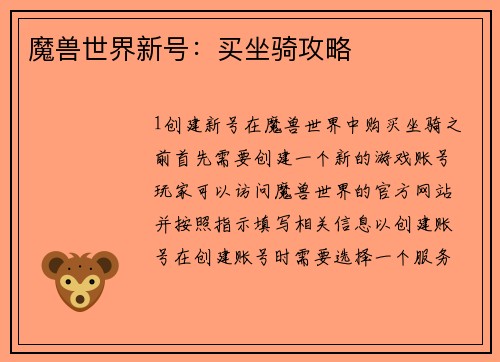 魔兽世界新号:买坐骑攻略